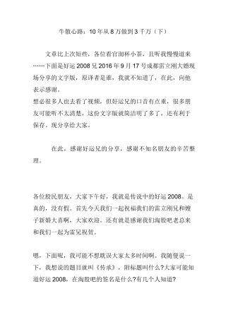 牛散心路：10年从8万做到3千万(下)