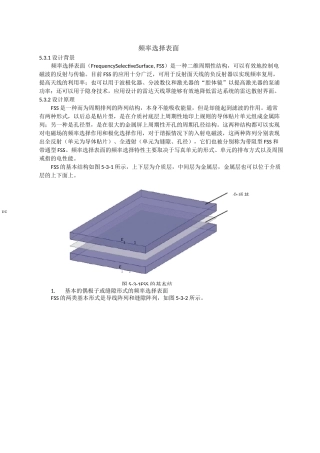 频率选择表面-HFSS报告
