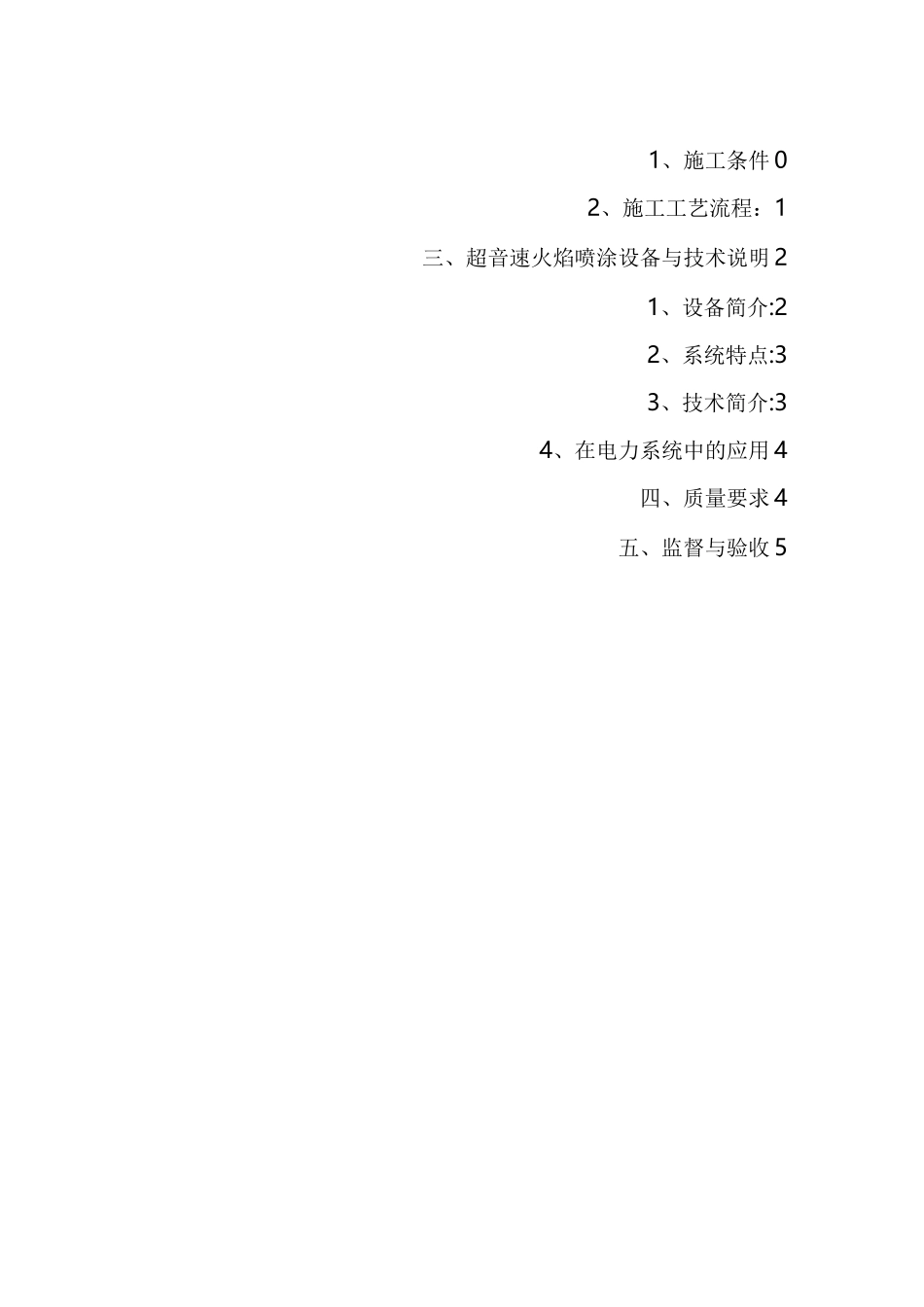 超音速火焰喷涂技术方案_第2页