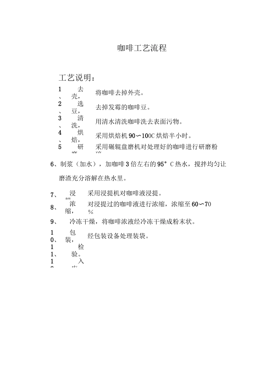 咖啡的生产工艺_第1页