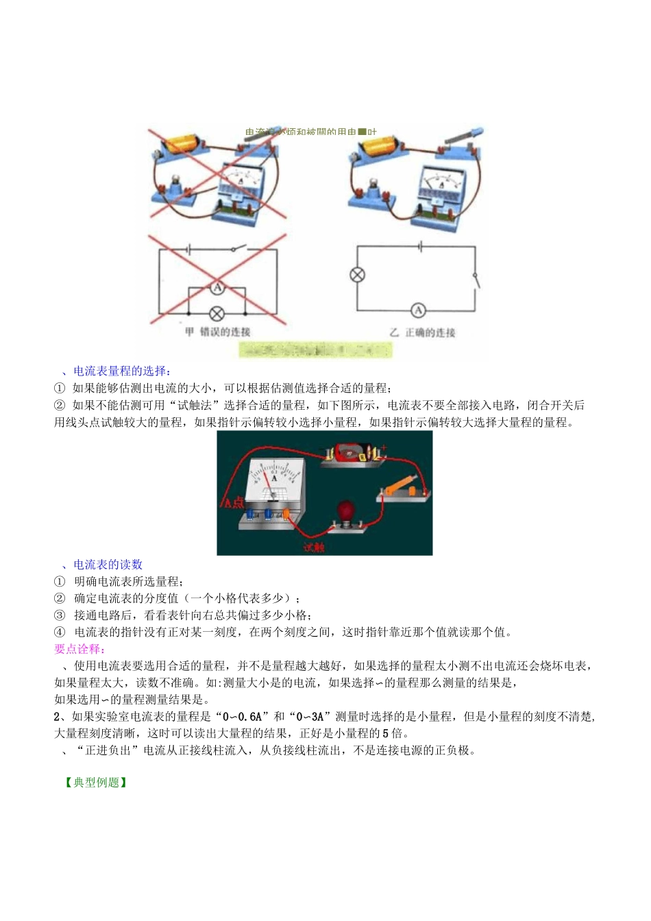 电流的测量(基础)知识讲解_第3页