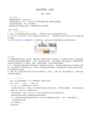 电流的测量(基础)知识讲解