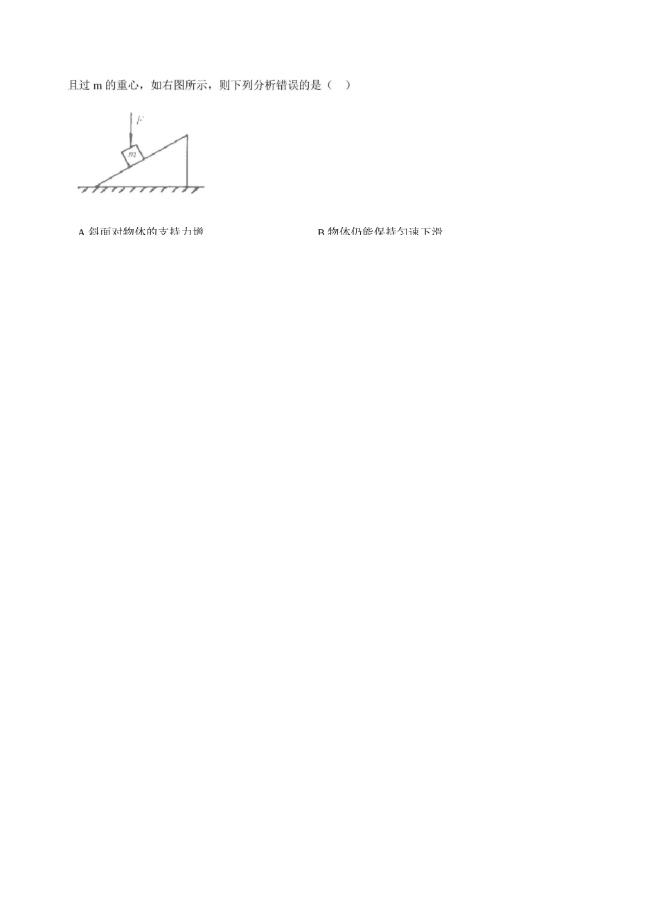高考物理热点题型归纳与变式演练：专题09   动力学三大经典模型_第2页