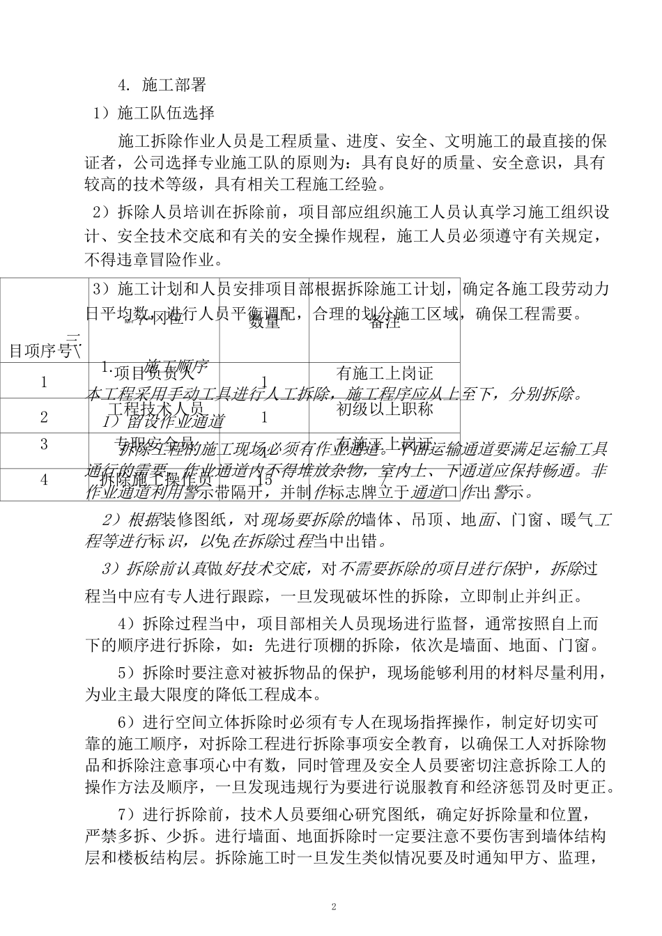 拆除工程方案_第2页