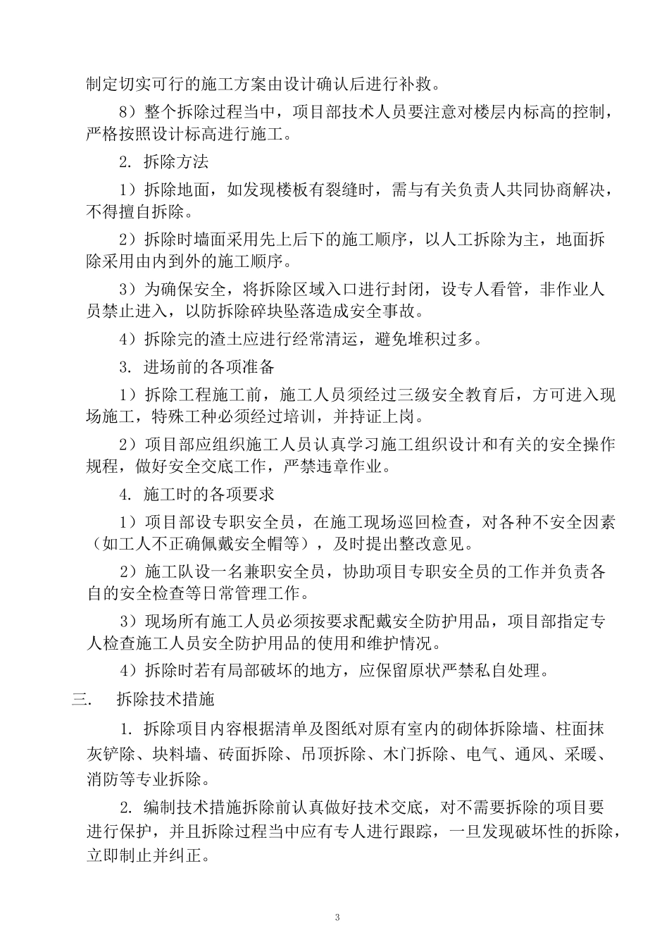 拆除工程方案_第3页