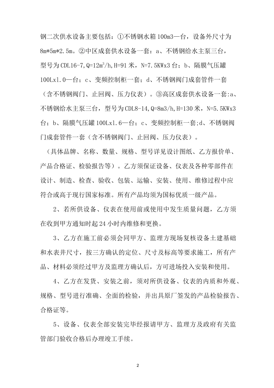 二次供水工程承包合同_第2页