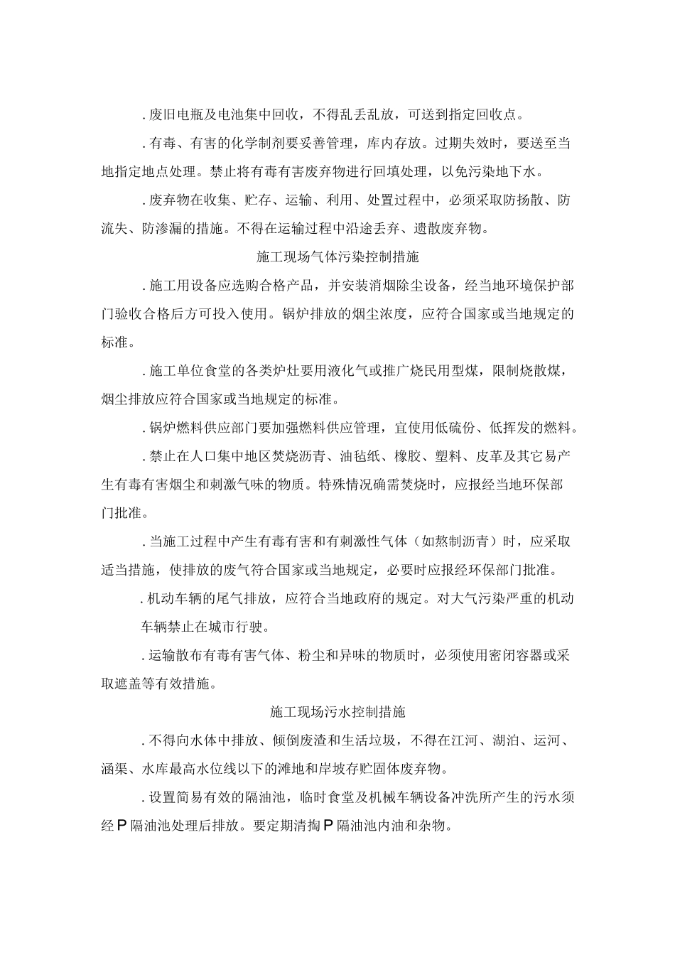 施工现场废弃物控制方法_第2页