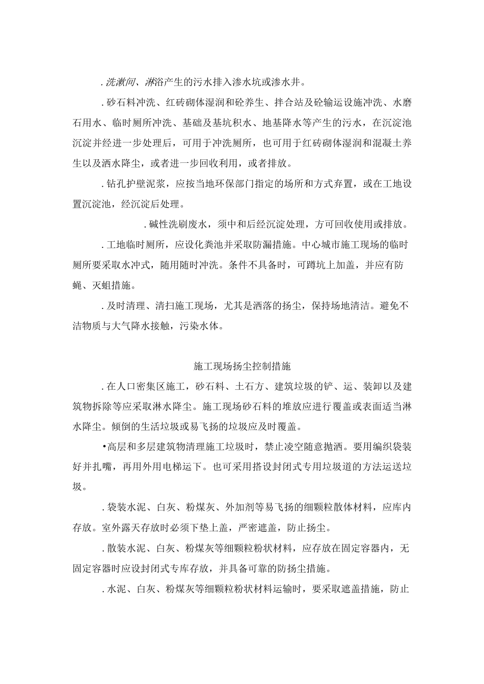 施工现场废弃物控制方法_第3页