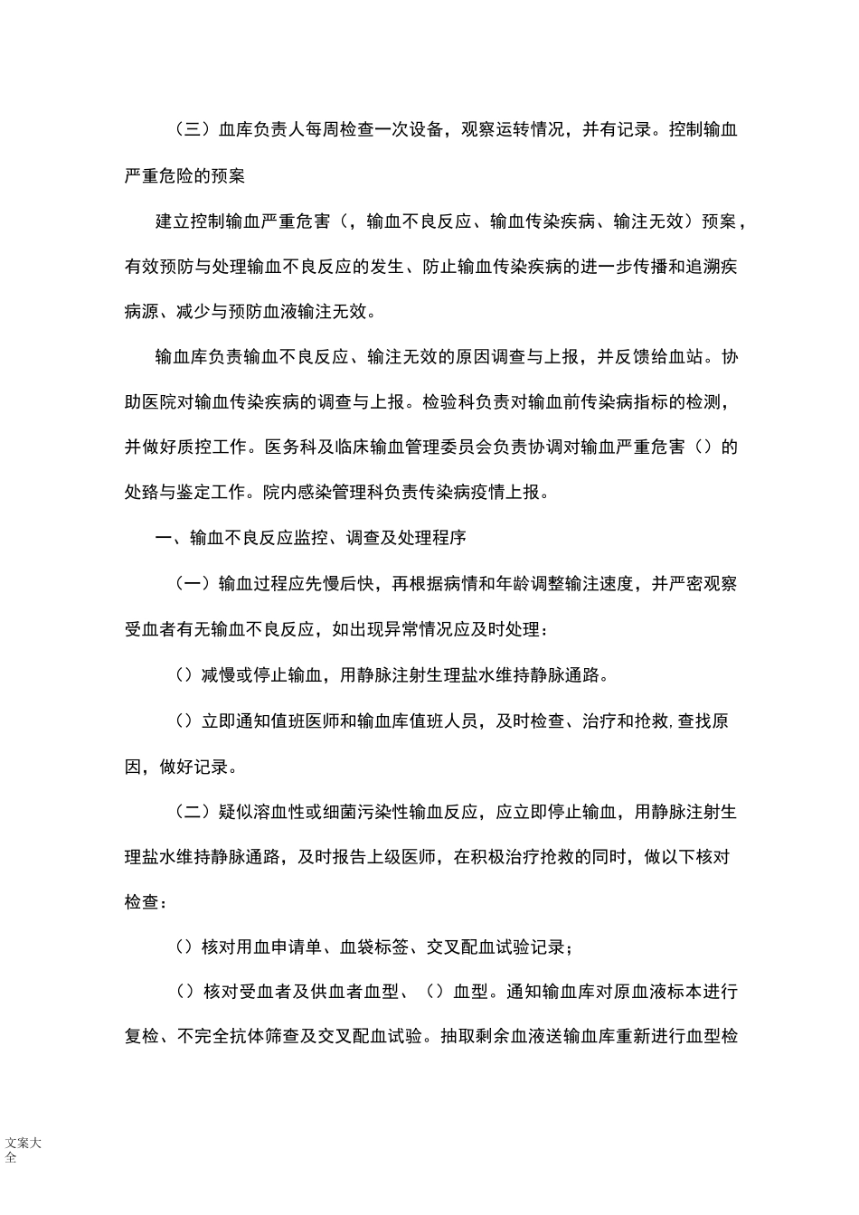 应急用血预案及输血设备故障应急预案_第2页