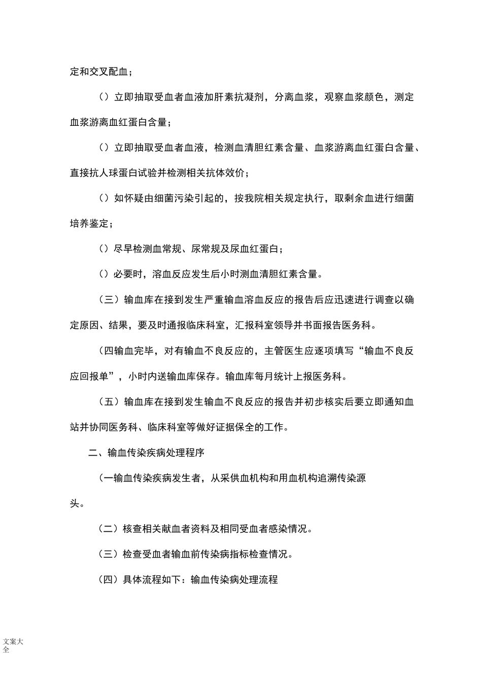 应急用血预案及输血设备故障应急预案_第3页