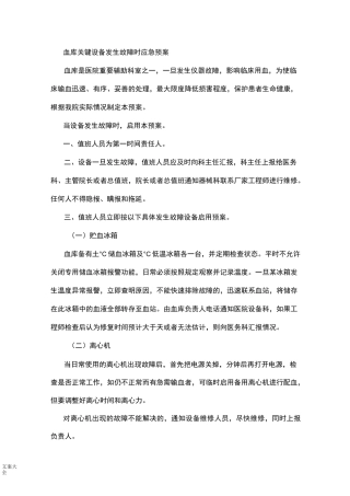 应急用血预案及输血设备故障应急预案