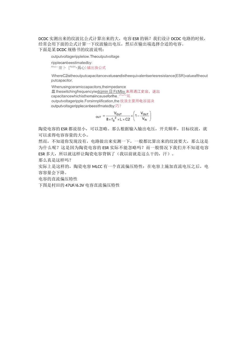 MLCC电容的直流偏压特性_第1页