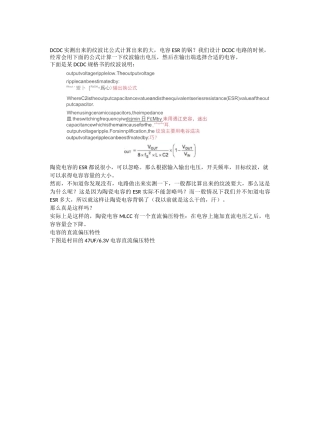 MLCC电容的直流偏压特性