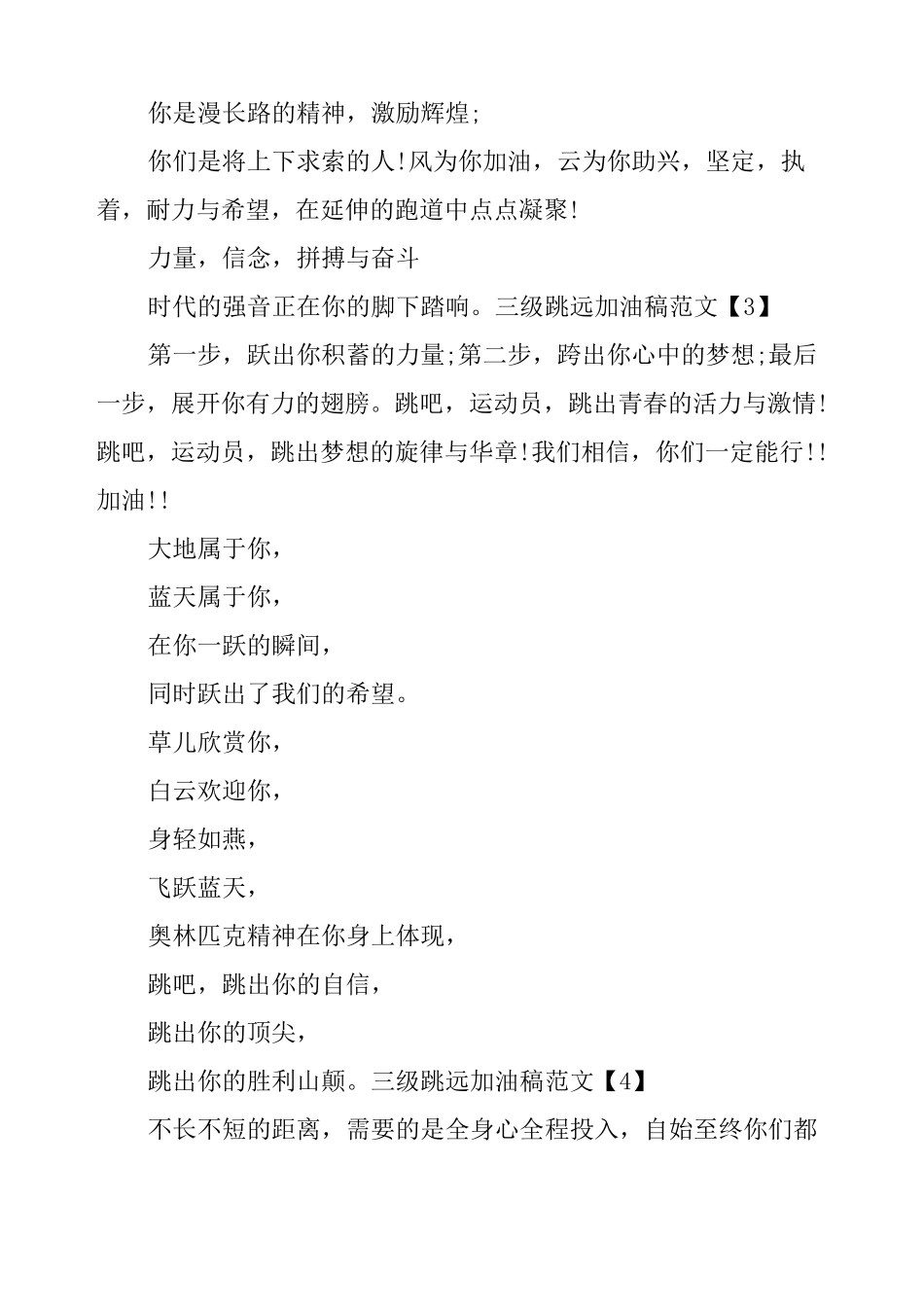 三级跳远加油稿范文_第2页