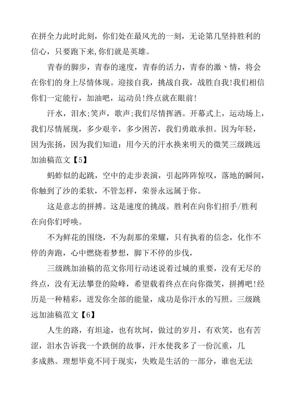 三级跳远加油稿范文_第3页