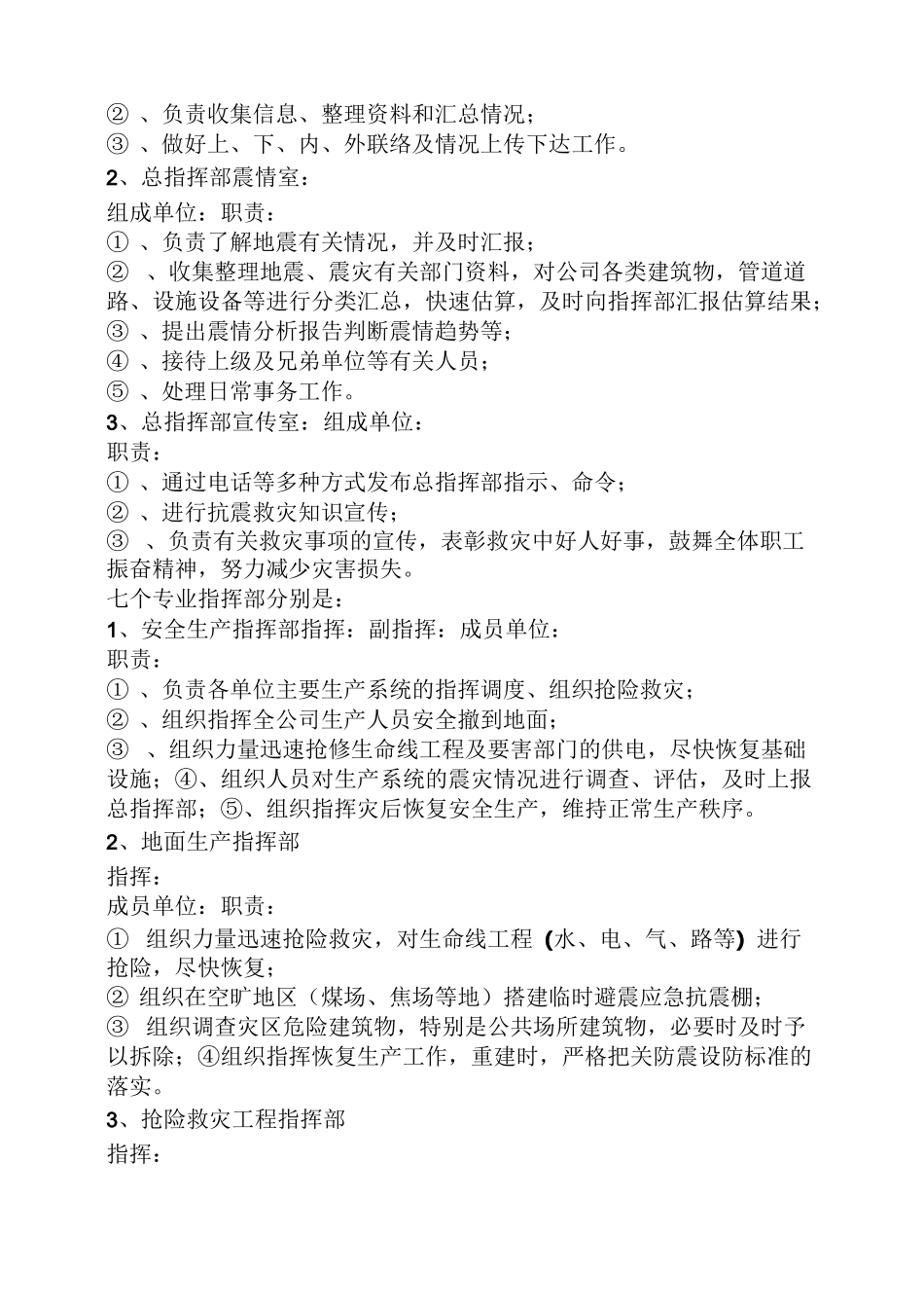 单位地震应急预案_第3页