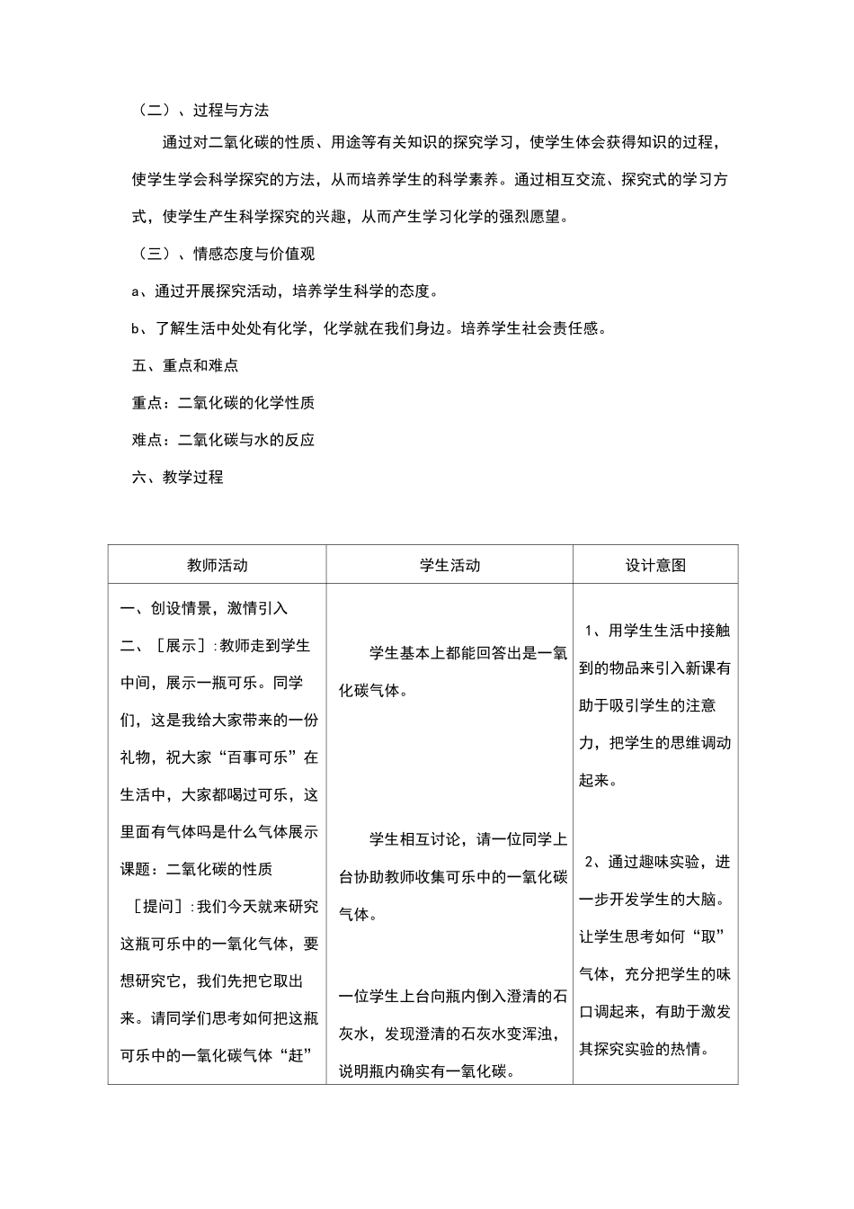 《二氧化碳的性质》教学设计_第2页