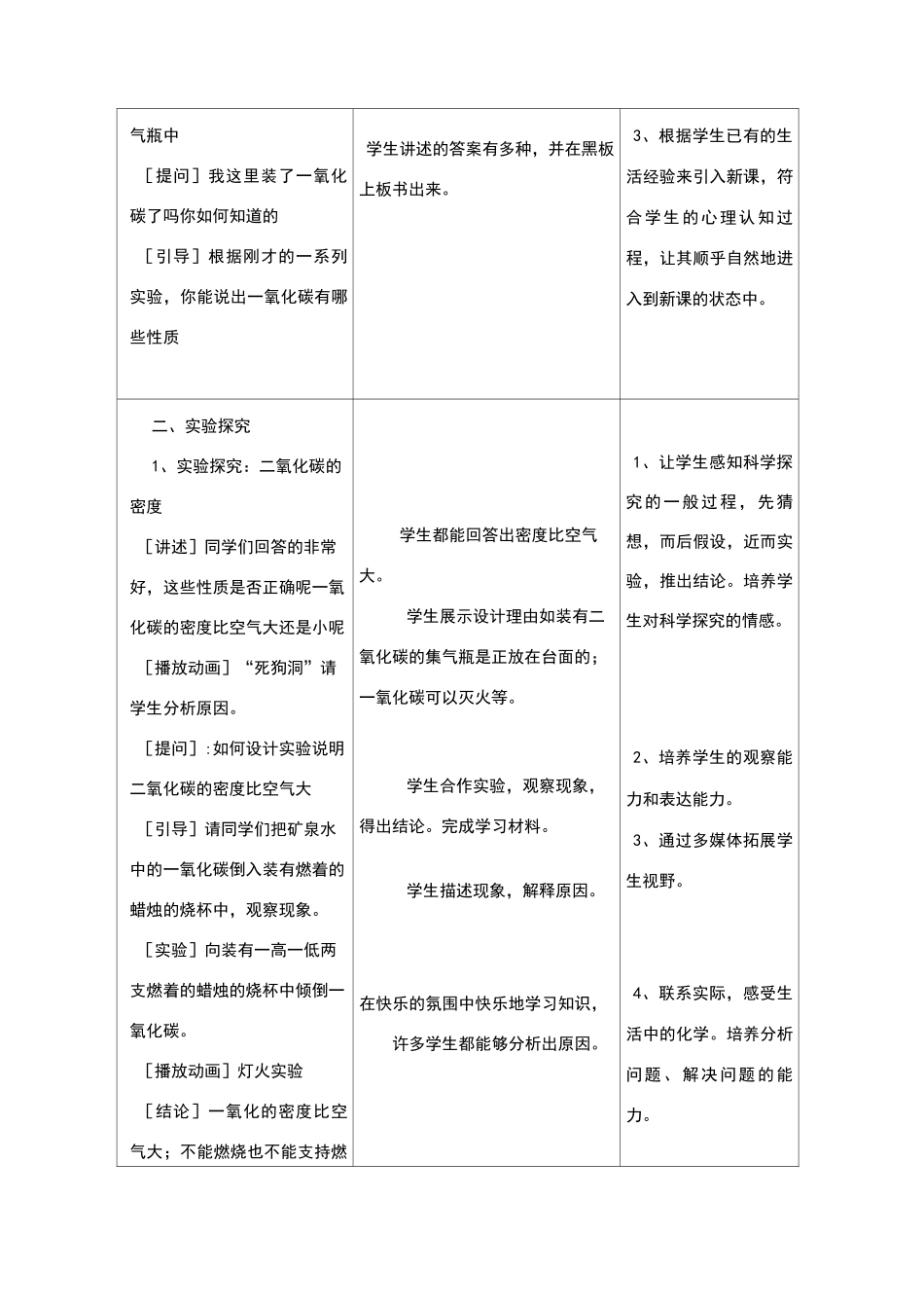 《二氧化碳的性质》教学设计_第3页