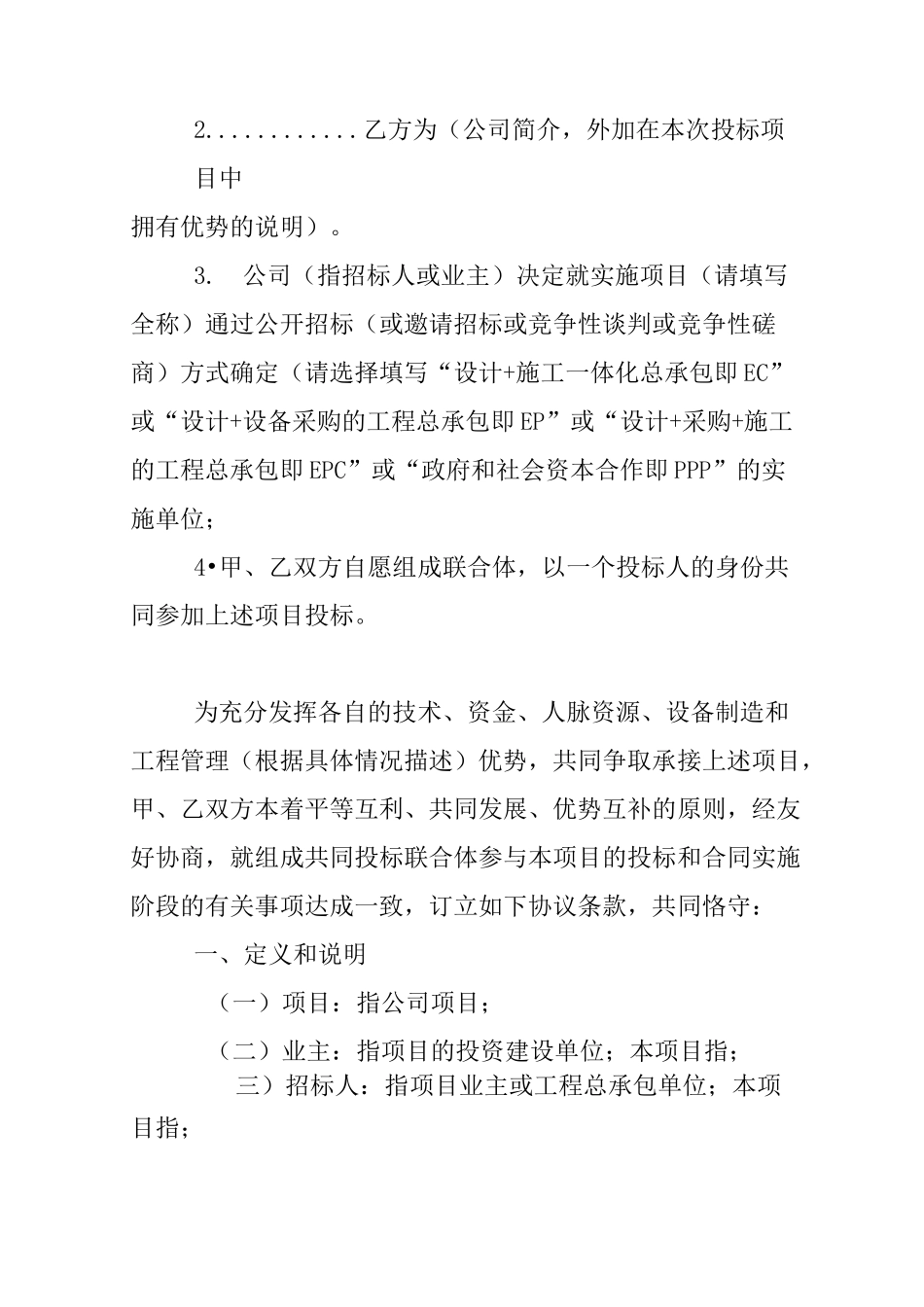 共同投标协议(联合体内部适用)_第2页