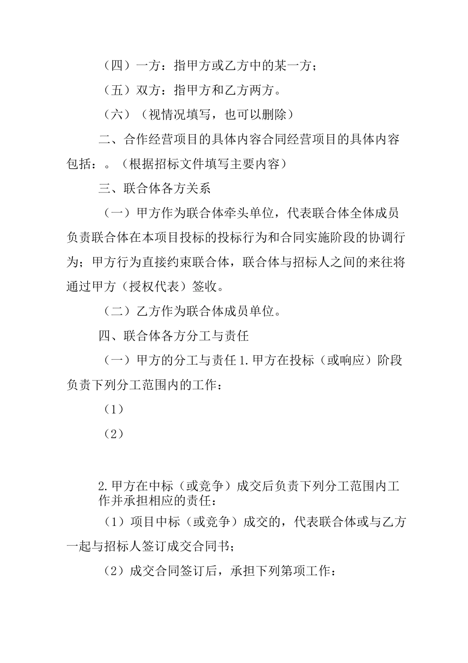 共同投标协议(联合体内部适用)_第3页