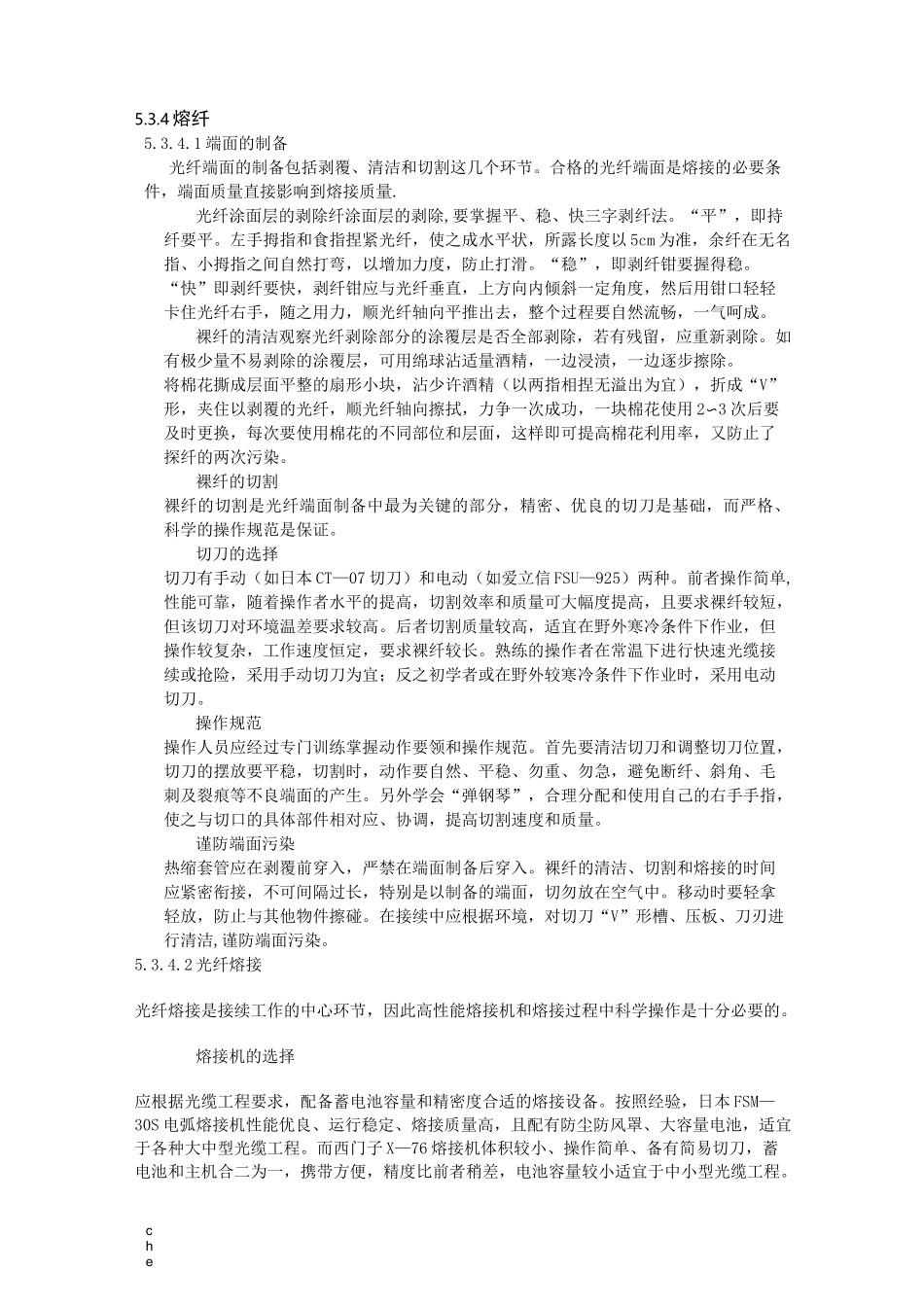 施工方案-光缆施工组织方案_第1页
