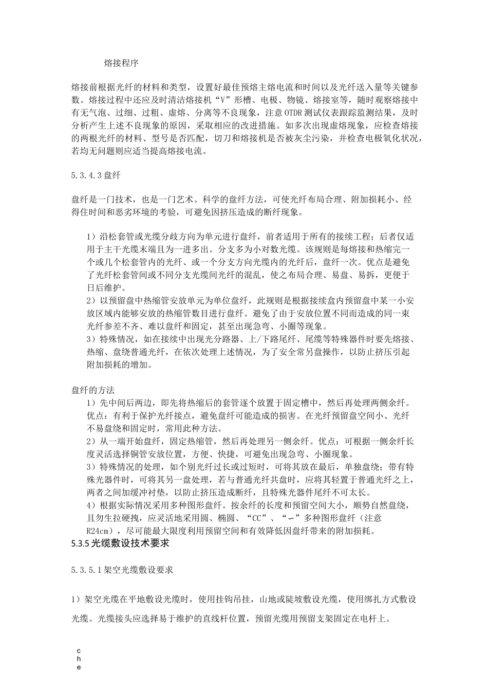 施工方案-光缆施工组织方案_第2页