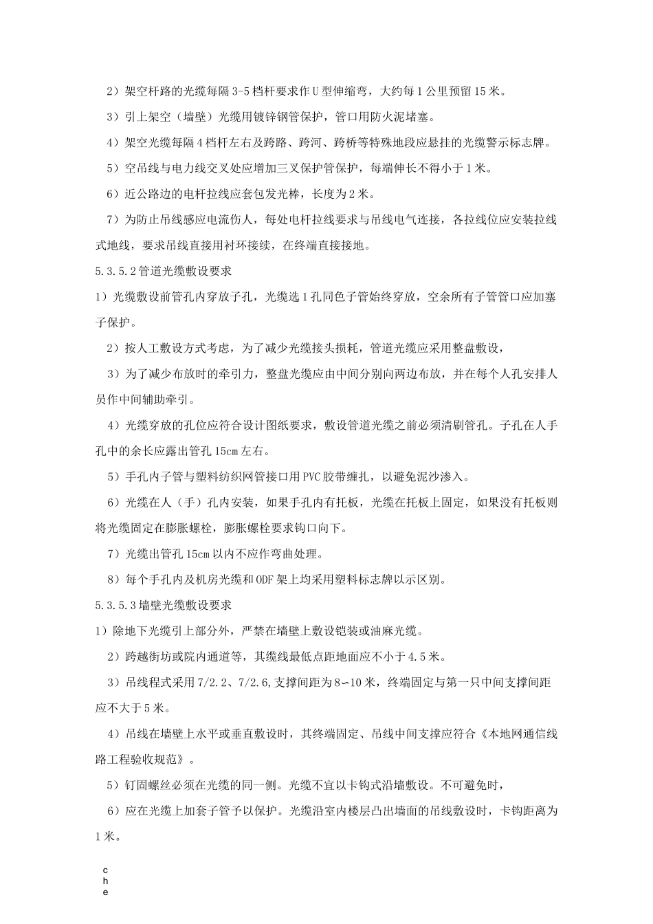 施工方案-光缆施工组织方案_第3页