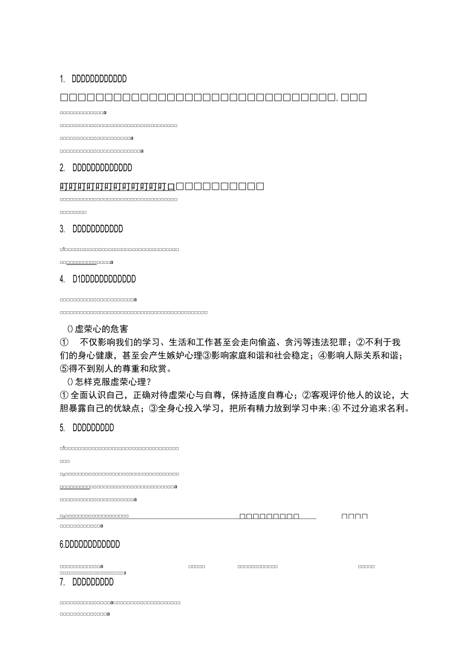 人教版七年级下册思想品德(政治)知识点全面整理汇总_第2页