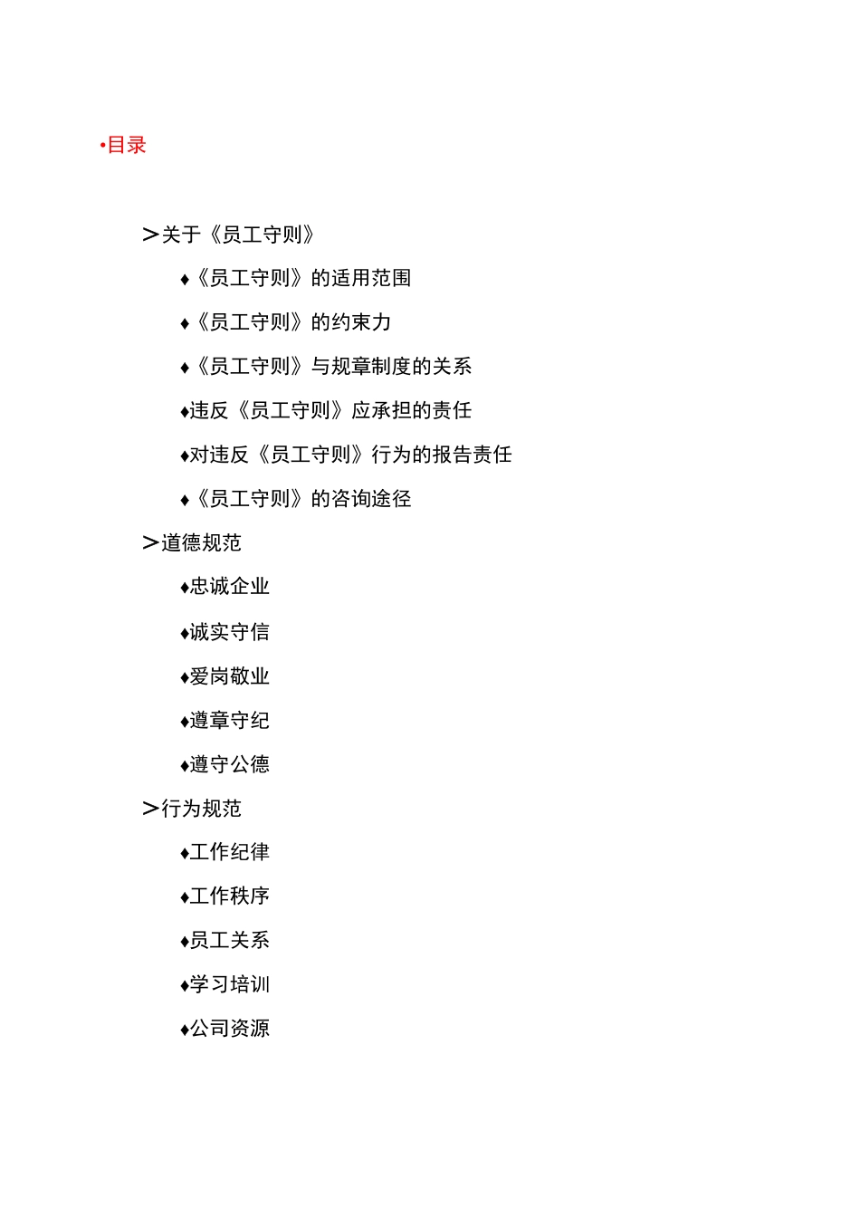 中国石油员工守则_第3页