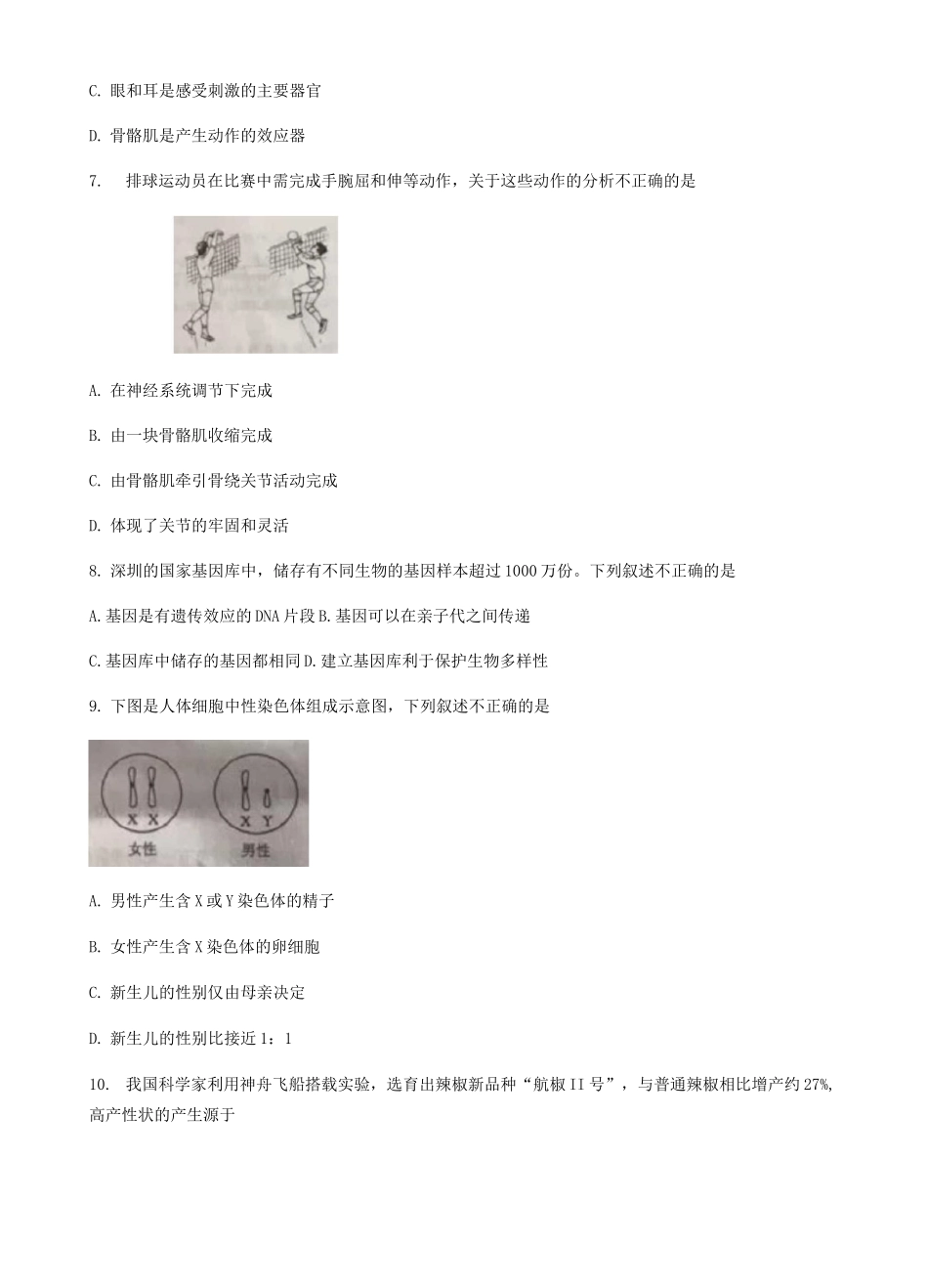 北京市生物学业水平考试_第2页