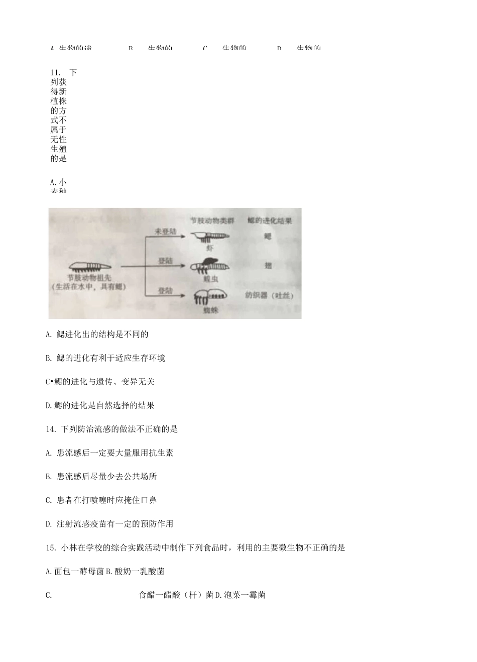 北京市生物学业水平考试_第3页