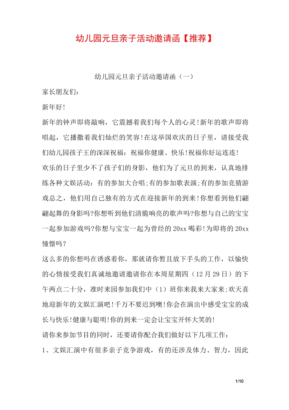 幼儿园元旦亲子活动邀请函_第1页