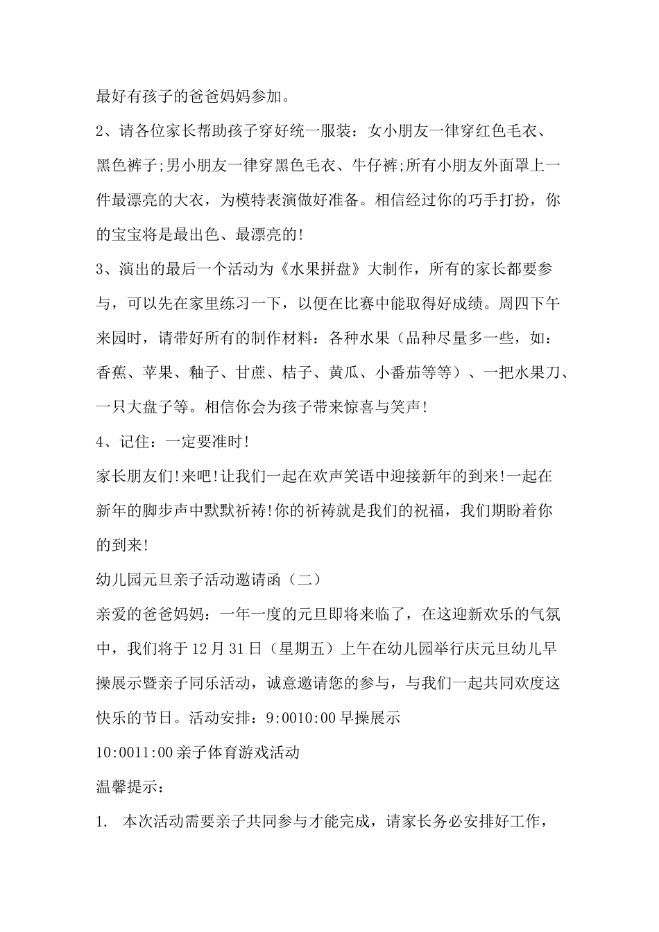 幼儿园元旦亲子活动邀请函_第2页
