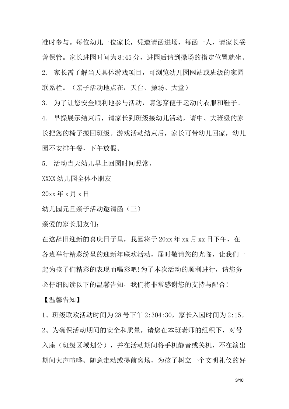 幼儿园元旦亲子活动邀请函_第3页