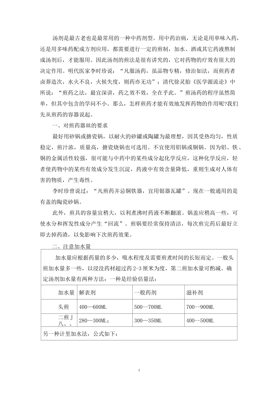 中药煎药知识_第2页