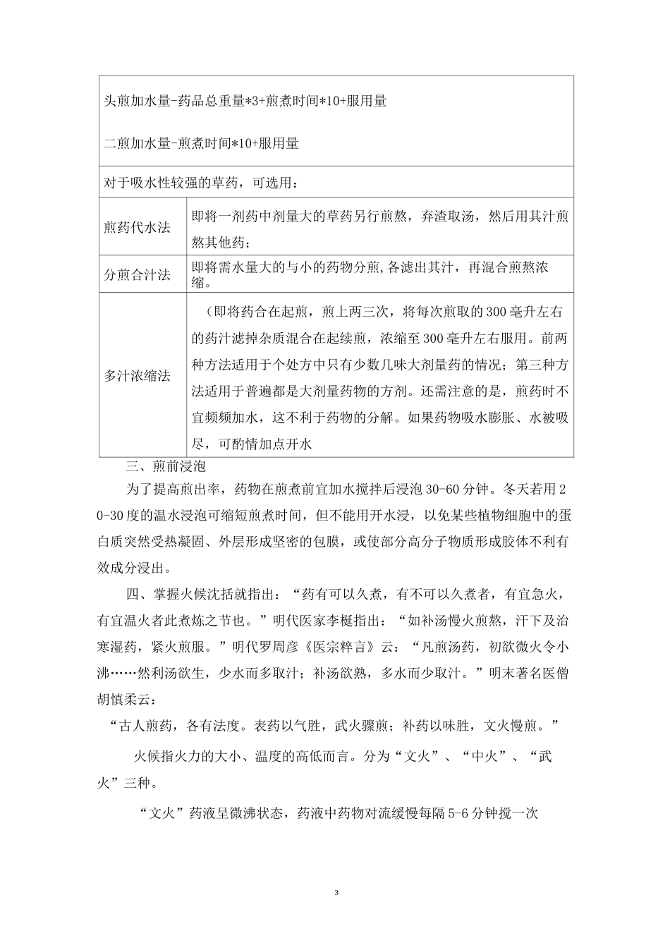 中药煎药知识_第3页