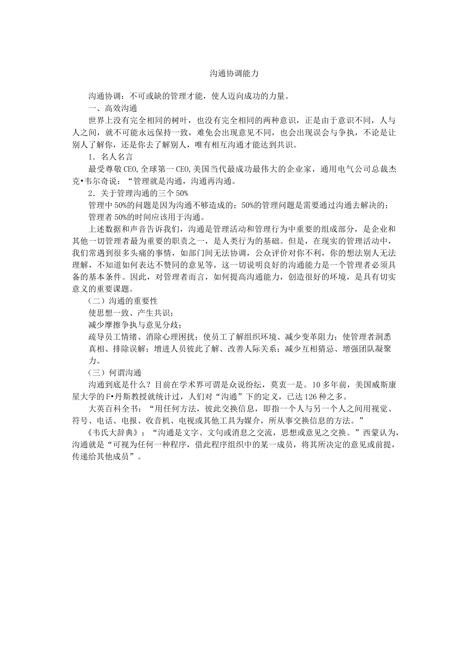 沟通协调能力_第1页