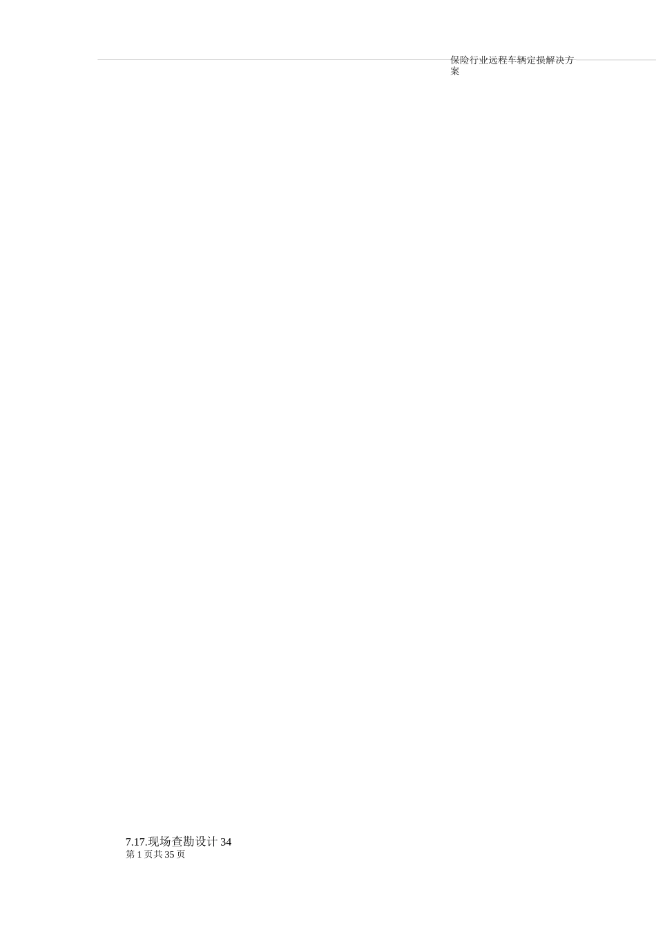 远程车辆定损解决方案_第2页