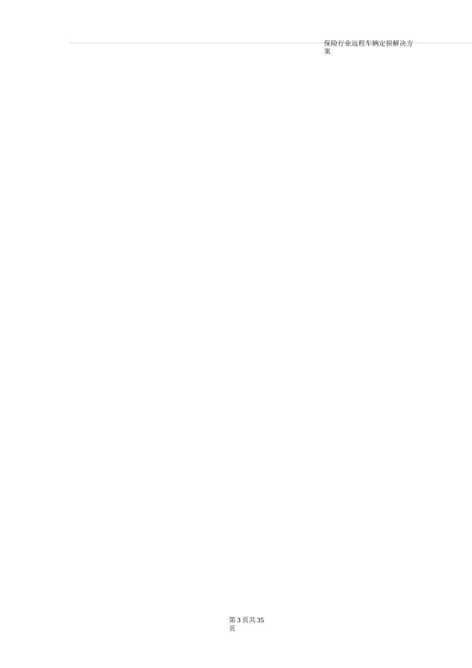 远程车辆定损解决方案_第3页