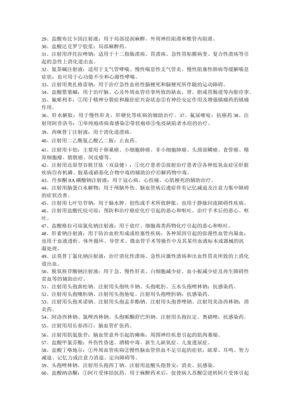 临床药物配伍禁忌_第2页