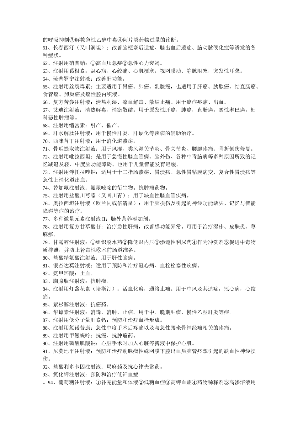 临床药物配伍禁忌_第3页