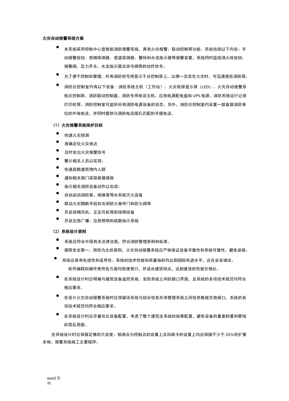 火灾自动报警系统设计方案_第1页