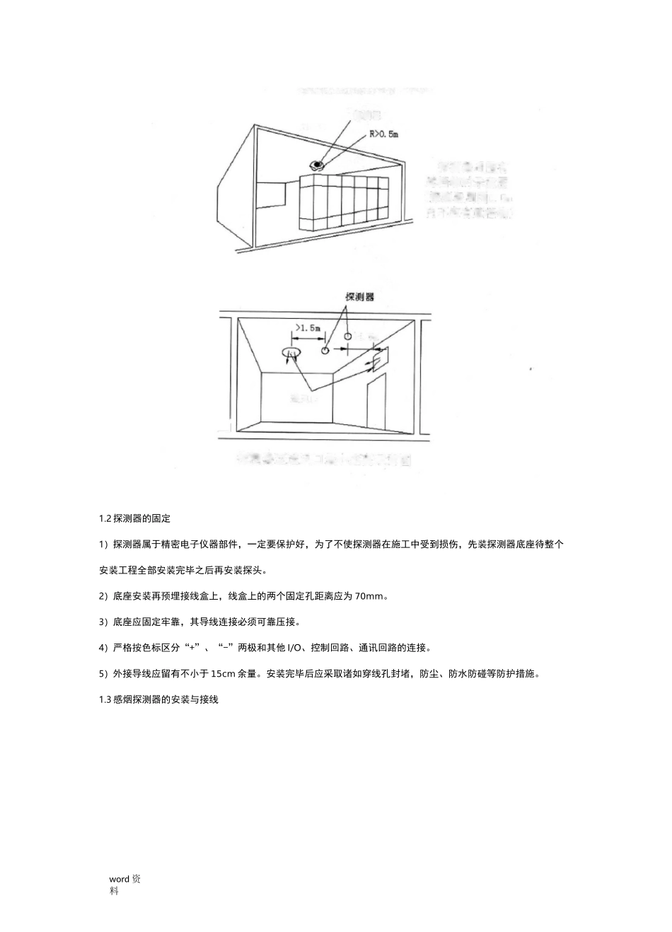 火灾自动报警系统设计方案_第3页