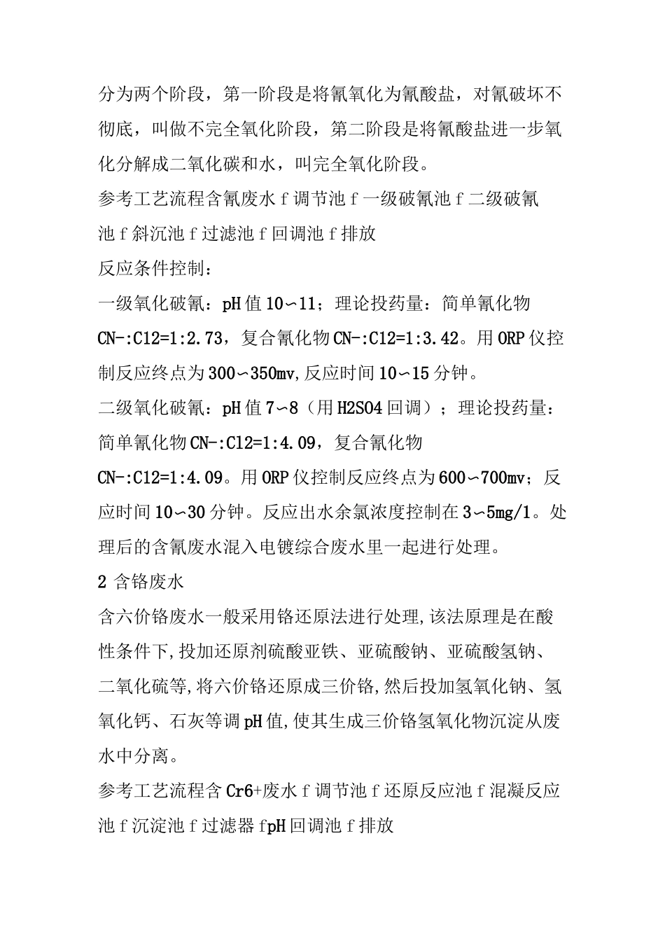 几种工业废水处理工艺流程_第3页