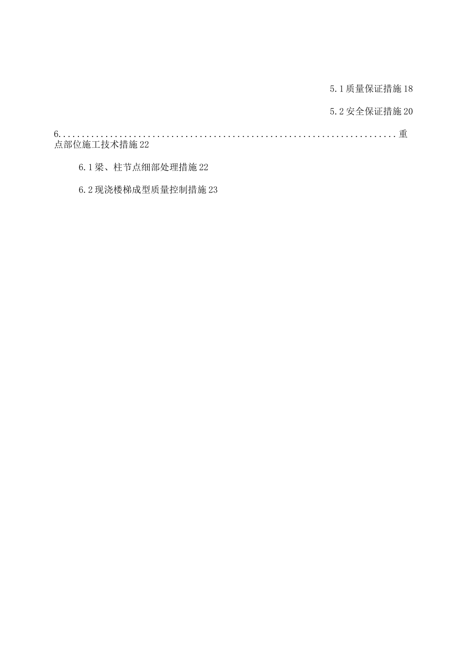 别墅主体施工方案_第2页