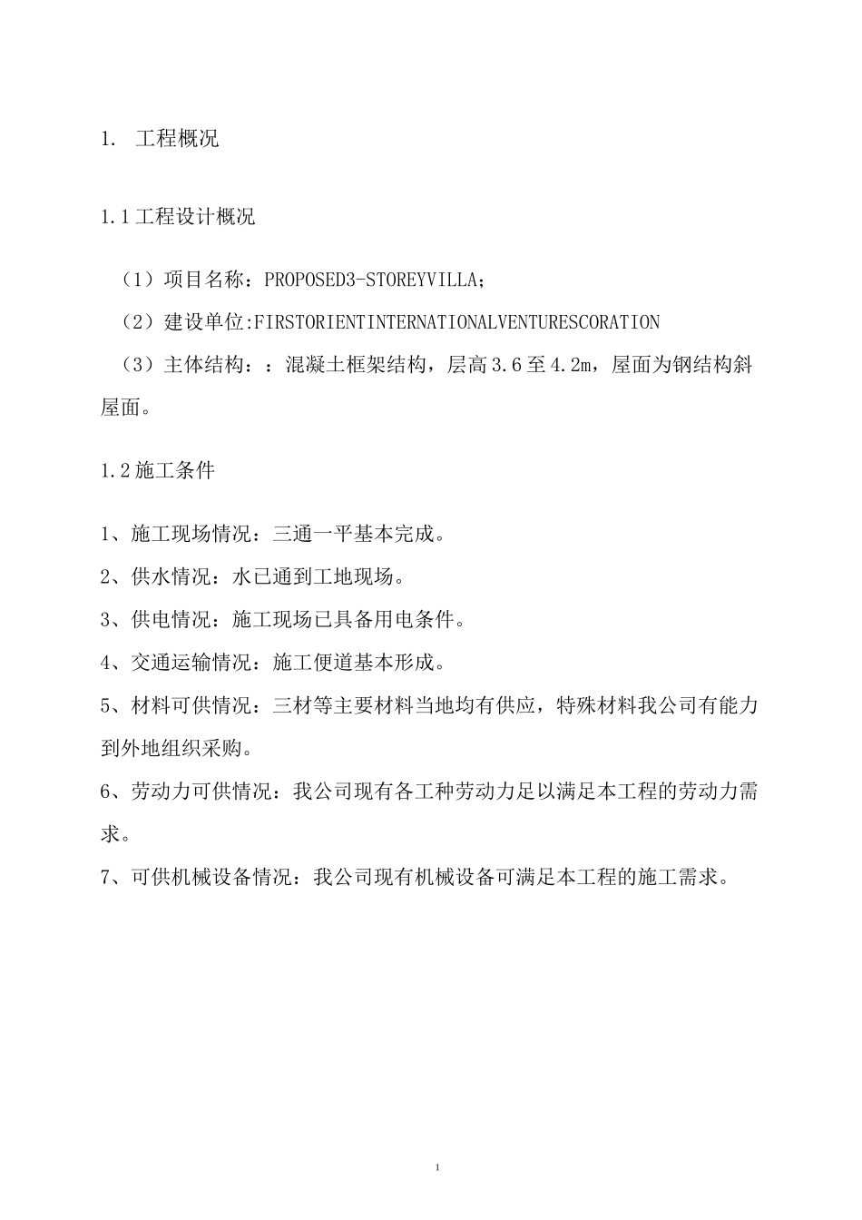 别墅主体施工方案_第3页