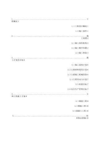 别墅主体施工方案