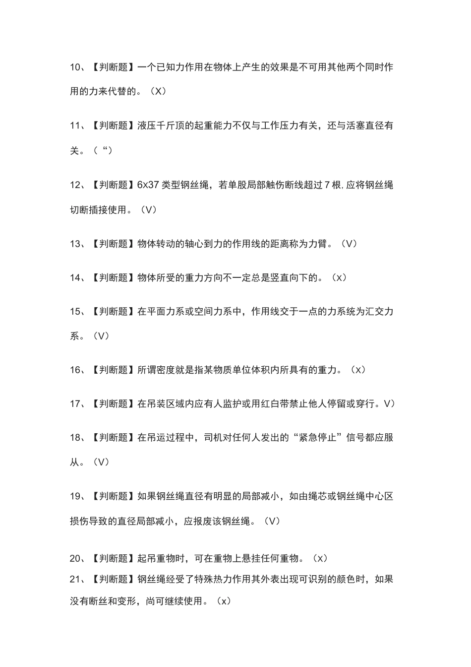 (全)起重机械指挥实操模拟考试题_第2页