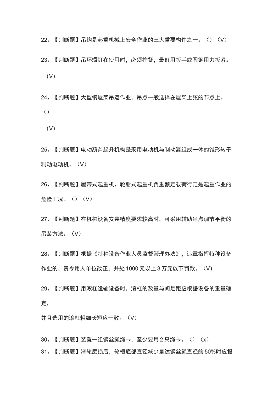 (全)起重机械指挥实操模拟考试题_第3页