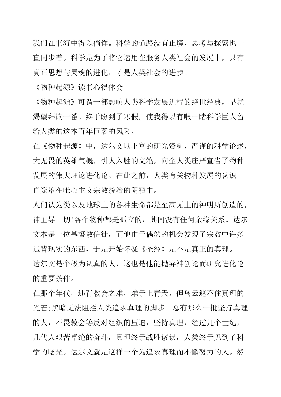 物种起源》读书心得体会_第3页